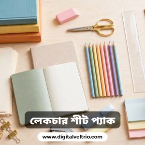 ১০০ টাকা ছাড়! শুধুমাত্র আজকের জন্য। প্লে থেকে দ্বাদশ শ্রেনীর নতুন কারিকুলাম এডিটেবল লেকচার শীট